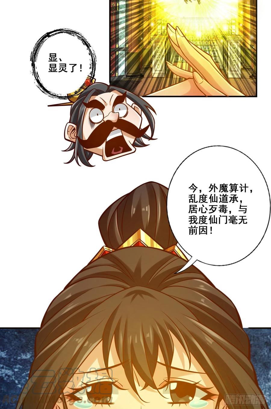 《师兄啊师兄实在太稳健了》第119话-教主显灵 第25页