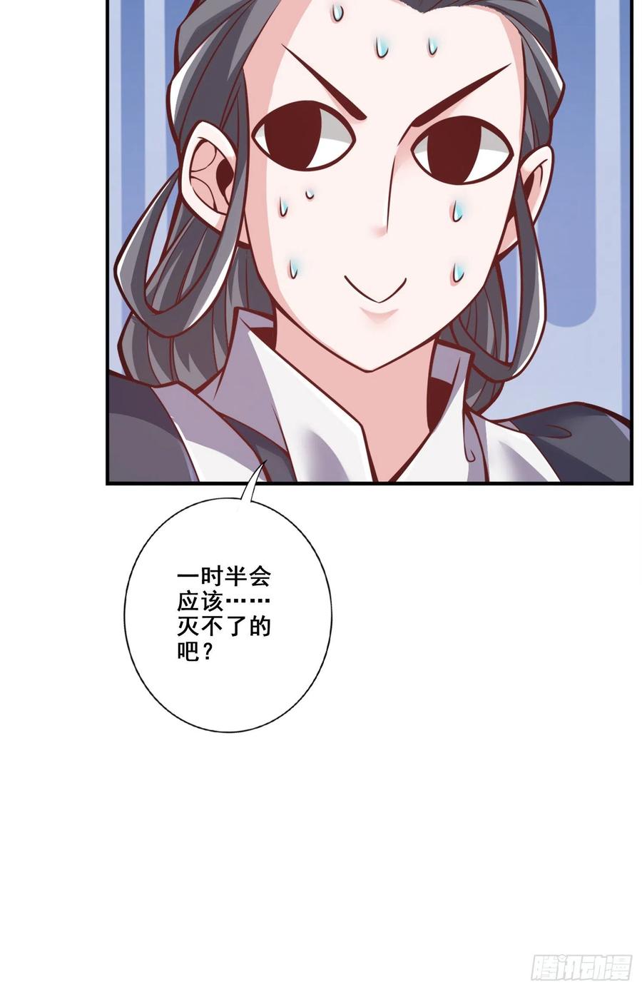 《师兄啊师兄实在太稳健了》第119话-教主显灵 第38页