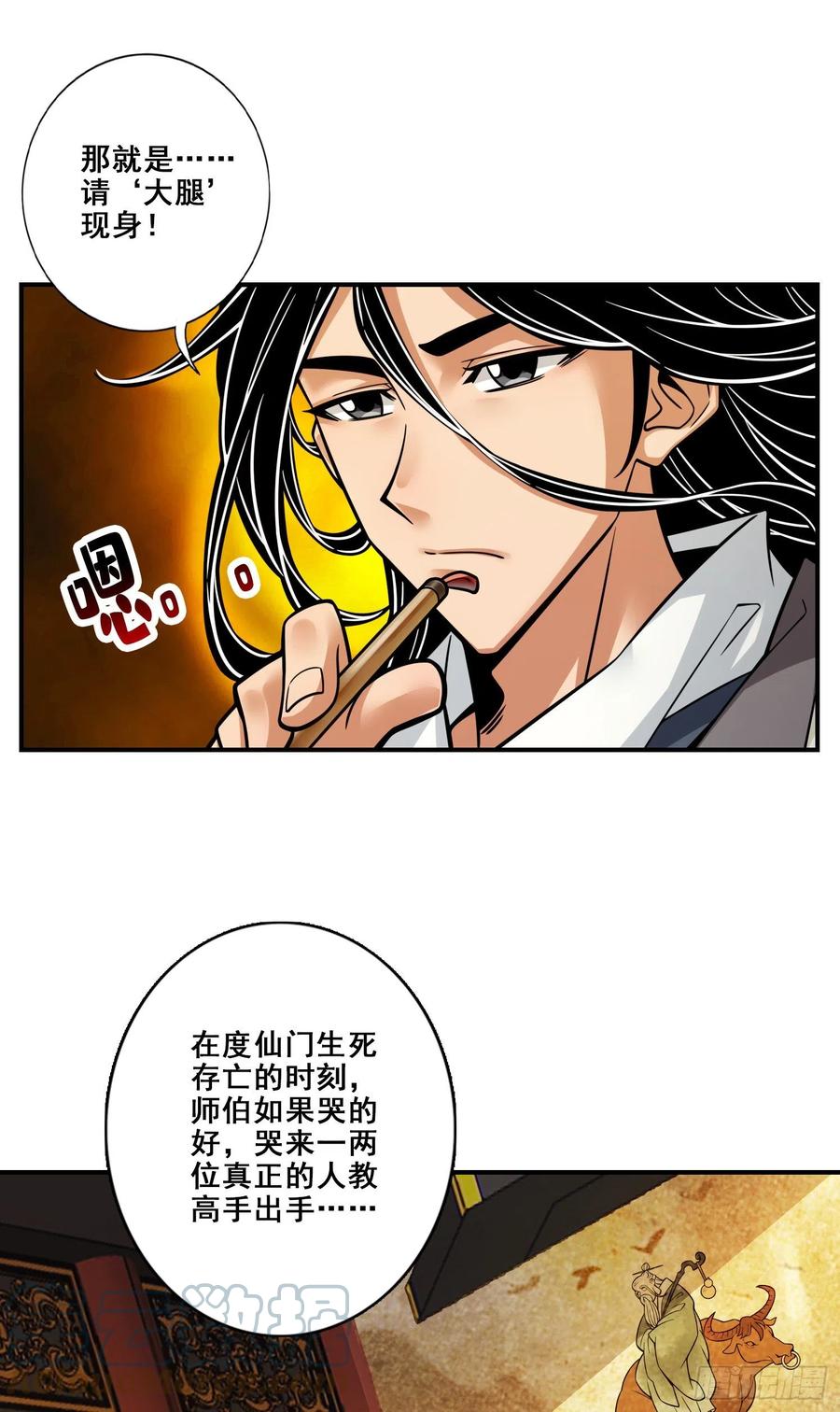 《师兄啊师兄实在太稳健了》第119话-教主显灵 第9页