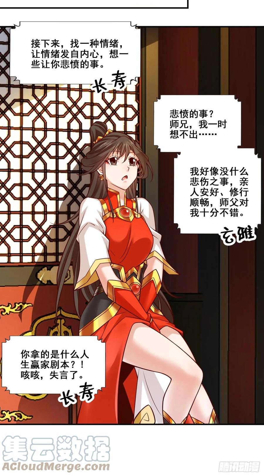 《师兄啊师兄实在太稳健了》第119话-教主显灵 第15页