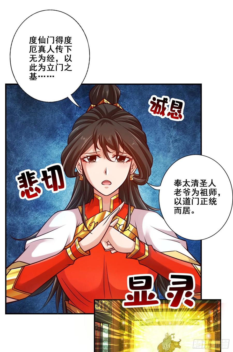《师兄啊师兄实在太稳健了》第119话-教主显灵 第24页