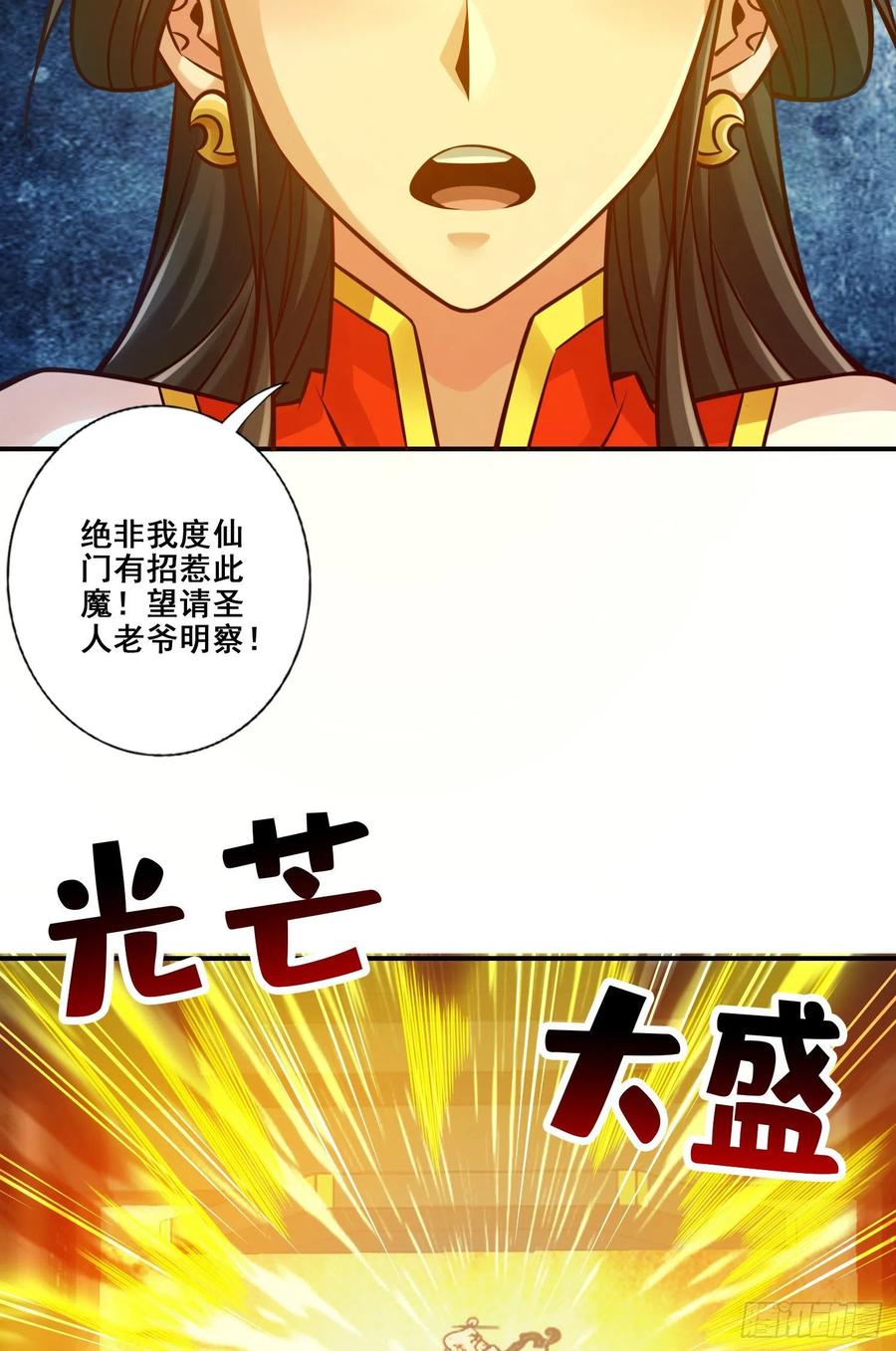 《师兄啊师兄实在太稳健了》第119话-教主显灵 第26页