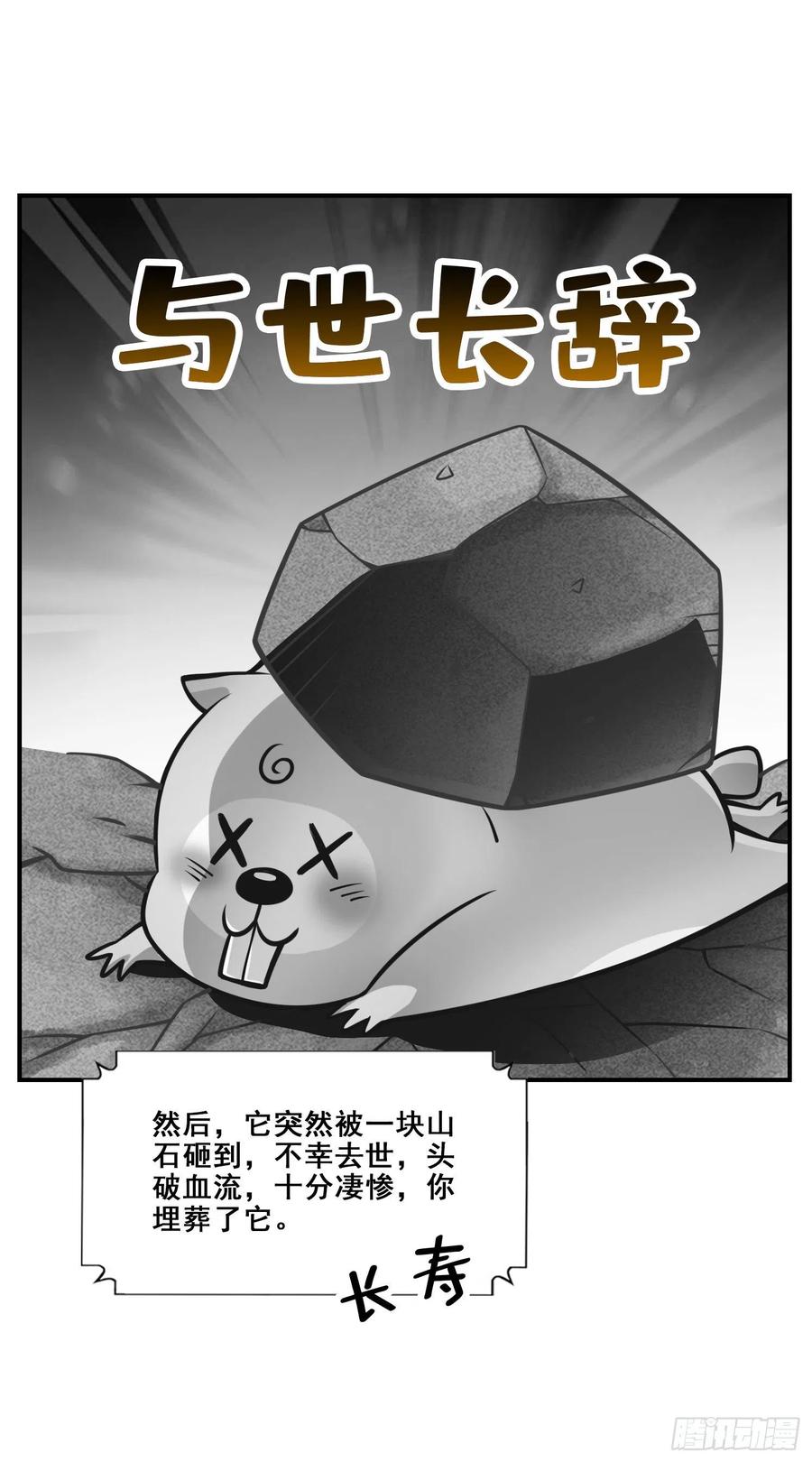 《师兄啊师兄实在太稳健了》第119话-教主显灵 第18页