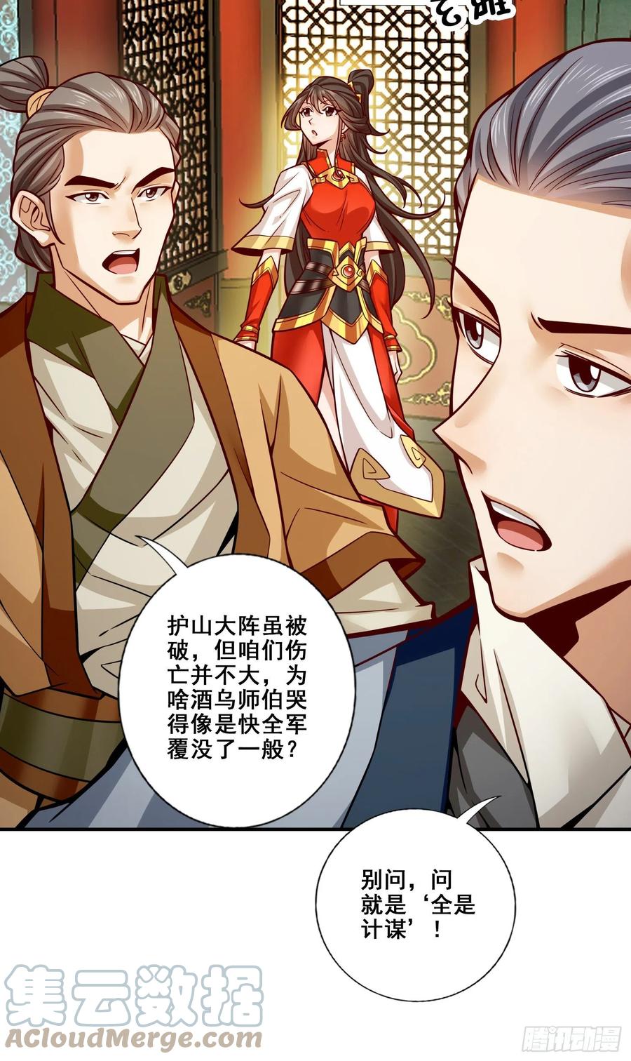 《师兄啊师兄实在太稳健了》第119话-教主显灵 第13页