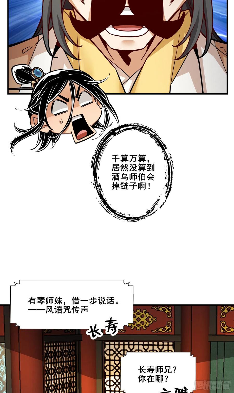 《师兄啊师兄实在太稳健了》第119话-教主显灵 第12页