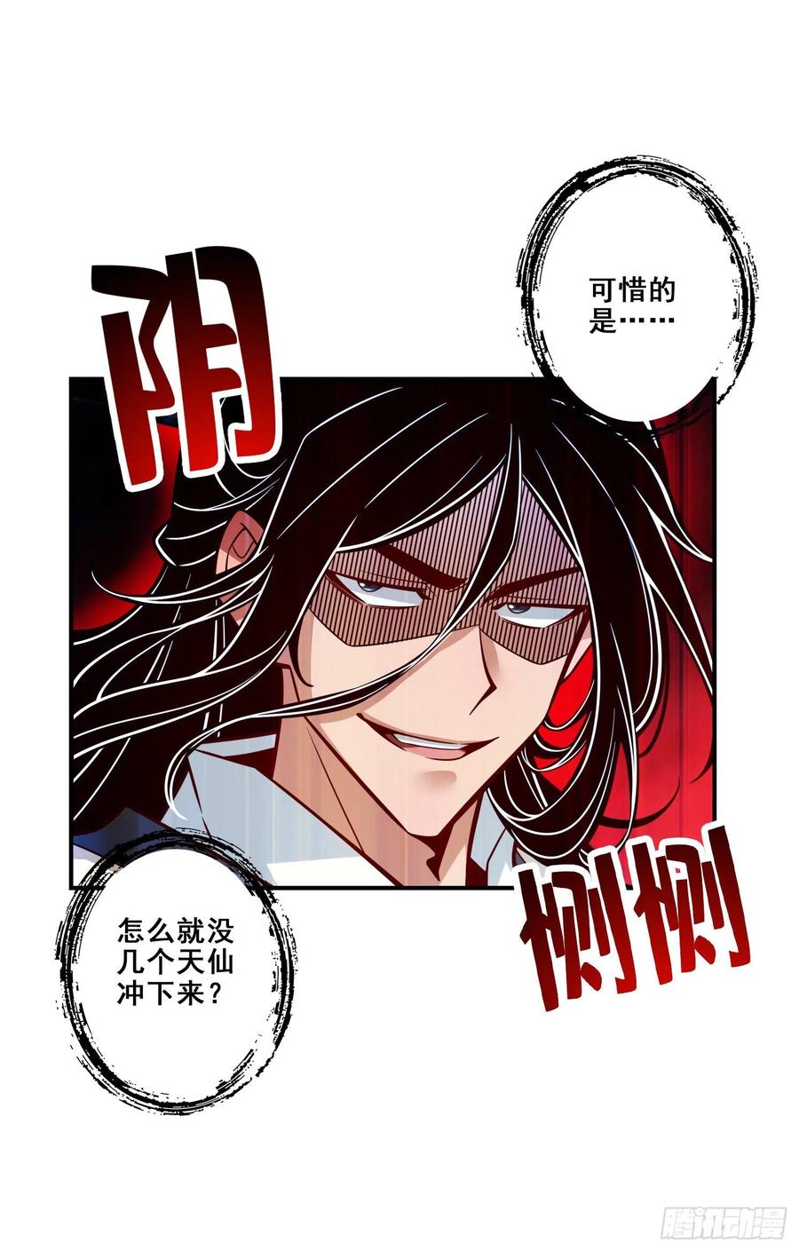 《师兄啊师兄实在太稳健了》第120话-纸人军团出击 第36页