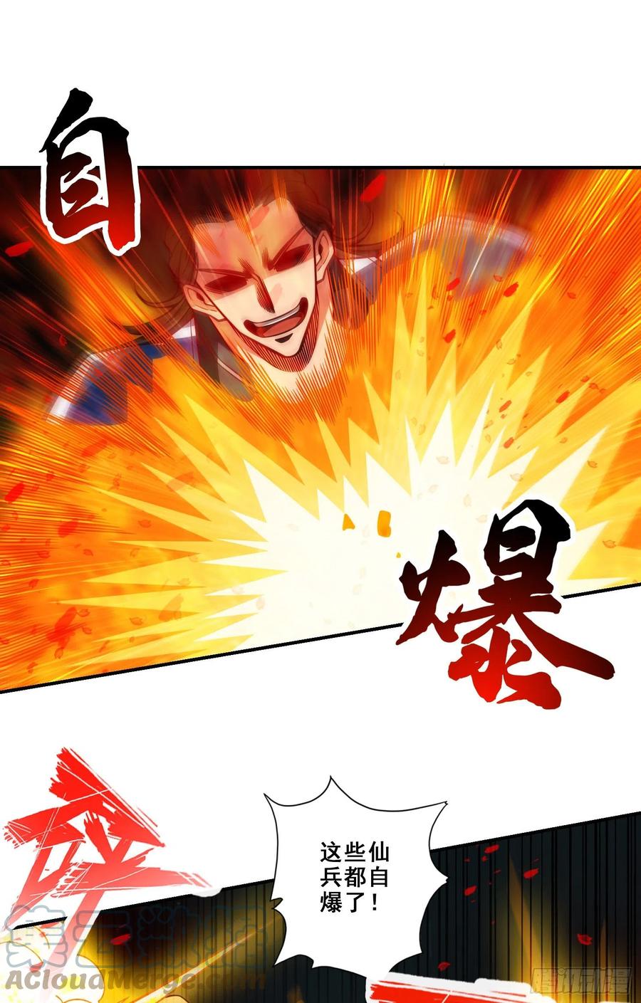 《师兄啊师兄实在太稳健了》第120话-纸人军团出击 第31页