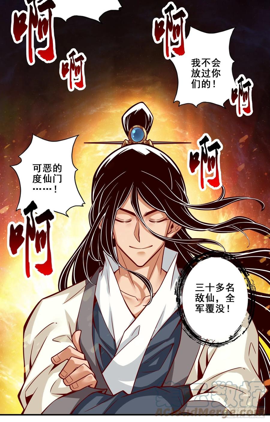 《师兄啊师兄实在太稳健了》第120话-纸人军团出击 第35页