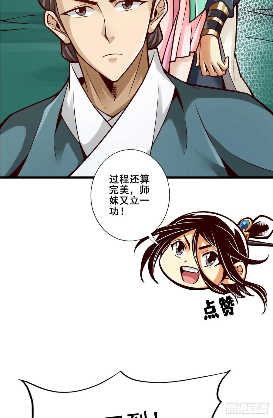 《师兄啊师兄实在太稳健了》第120话-纸人军团出击 第16页