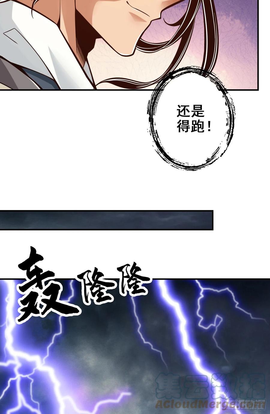 《师兄啊师兄实在太稳健了》第120话-纸人军团出击 第5页