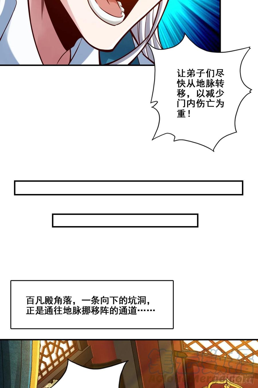 《师兄啊师兄实在太稳健了》第120话-纸人军团出击 第11页