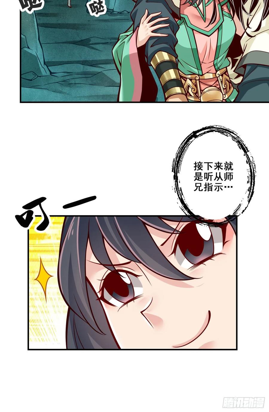 《师兄啊师兄实在太稳健了》第120话-纸人军团出击 第14页
