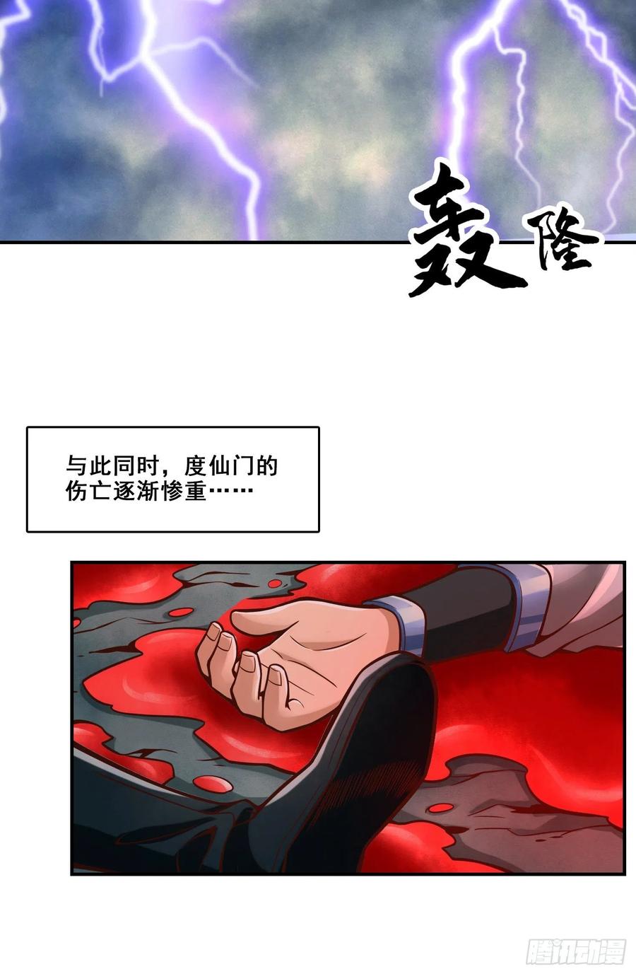 《师兄啊师兄实在太稳健了》第120话-纸人军团出击 第6页