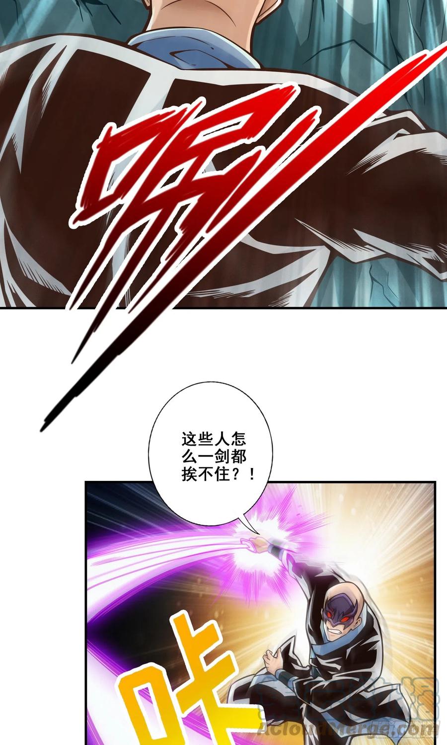 《师兄啊师兄实在太稳健了》第120话-纸人军团出击 第29页