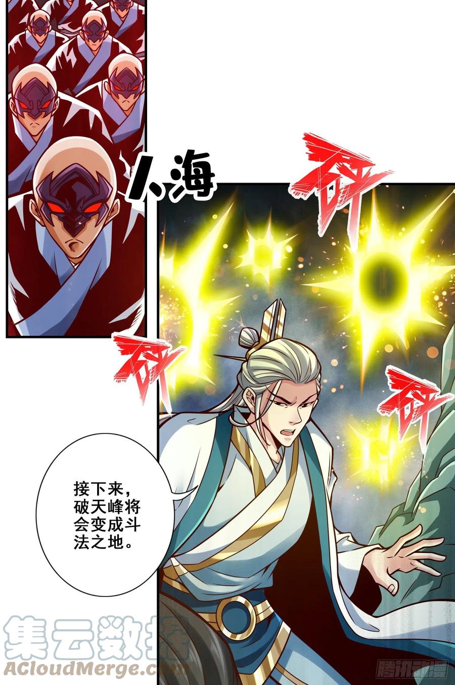 《师兄啊师兄实在太稳健了》第120话-纸人军团出击 第9页