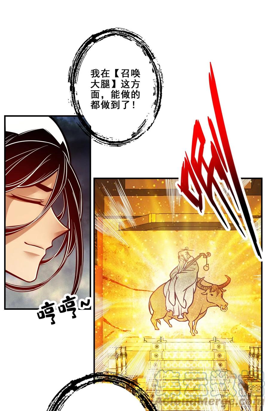《师兄啊师兄实在太稳健了》第120话-纸人军团出击 第3页