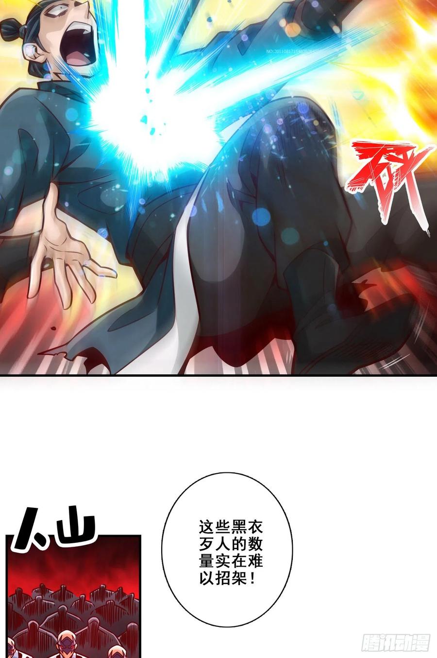 《师兄啊师兄实在太稳健了》第120话-纸人军团出击 第8页