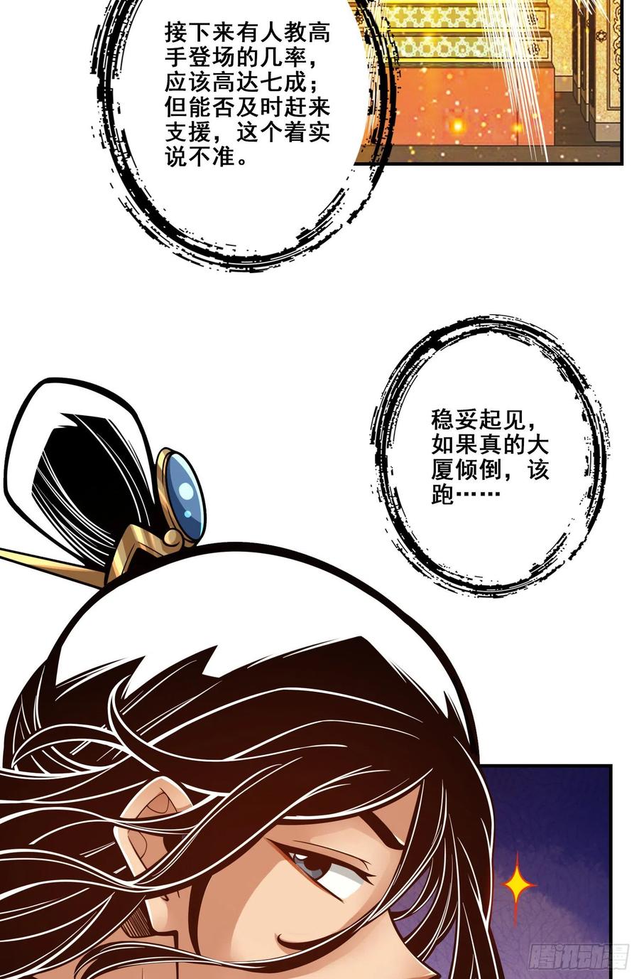 《师兄啊师兄实在太稳健了》第120话-纸人军团出击 第4页