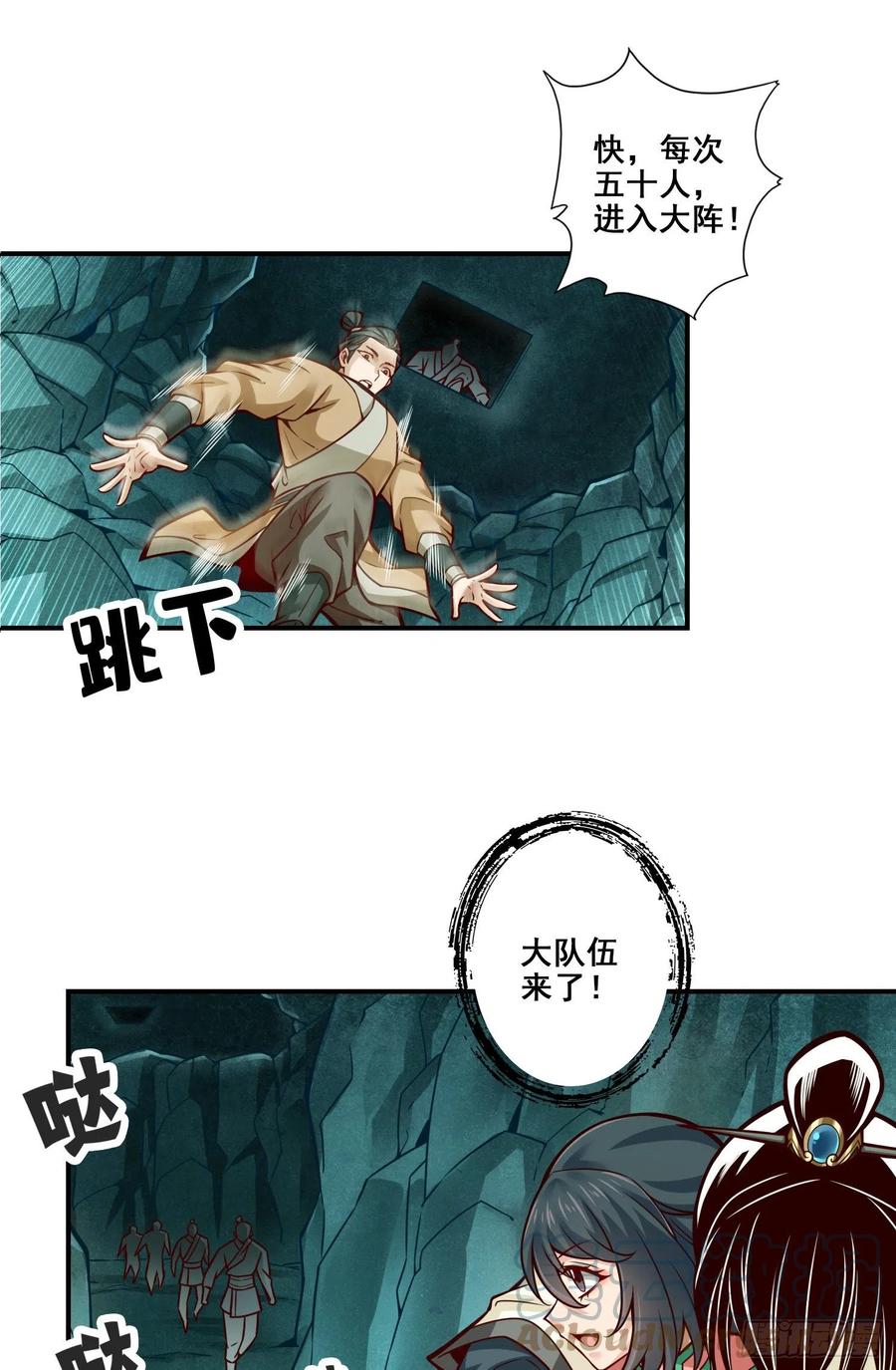 《师兄啊师兄实在太稳健了》第120话-纸人军团出击 第13页