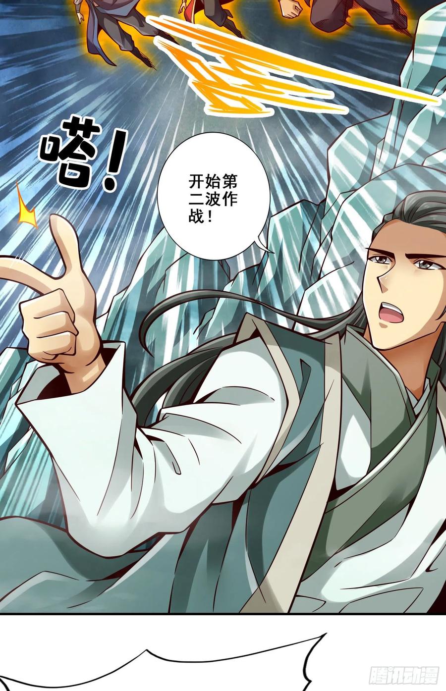 《师兄啊师兄实在太稳健了》第121话-第二波作战 第4页