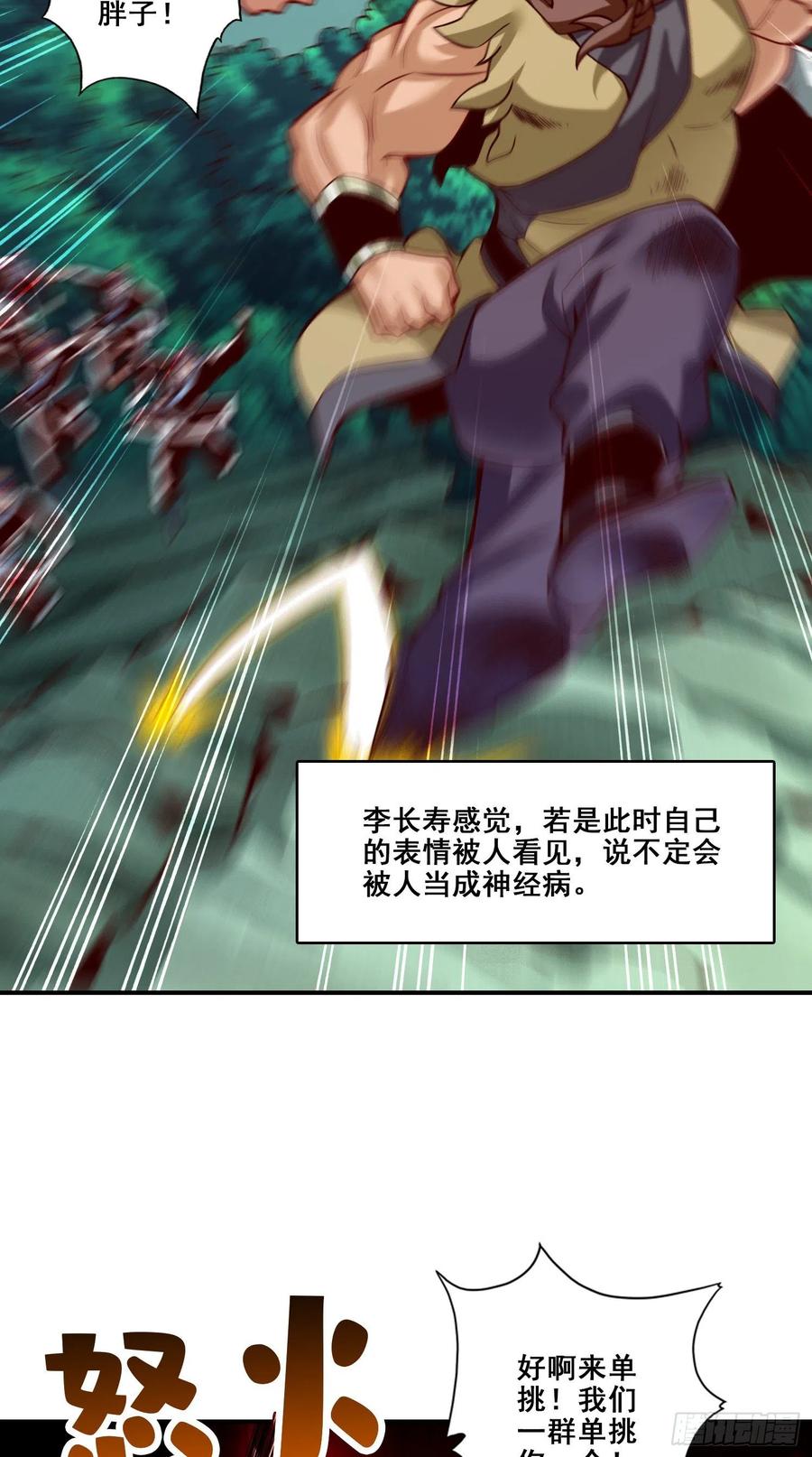 《师兄啊师兄实在太稳健了》第121话-第二波作战 第16页
