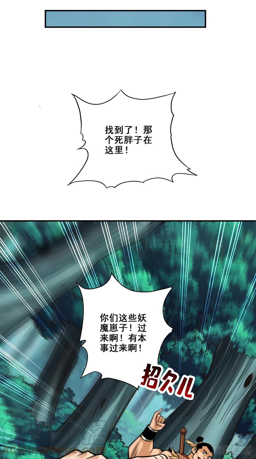 《师兄啊师兄实在太稳健了》第121话-第二波作战 第21页