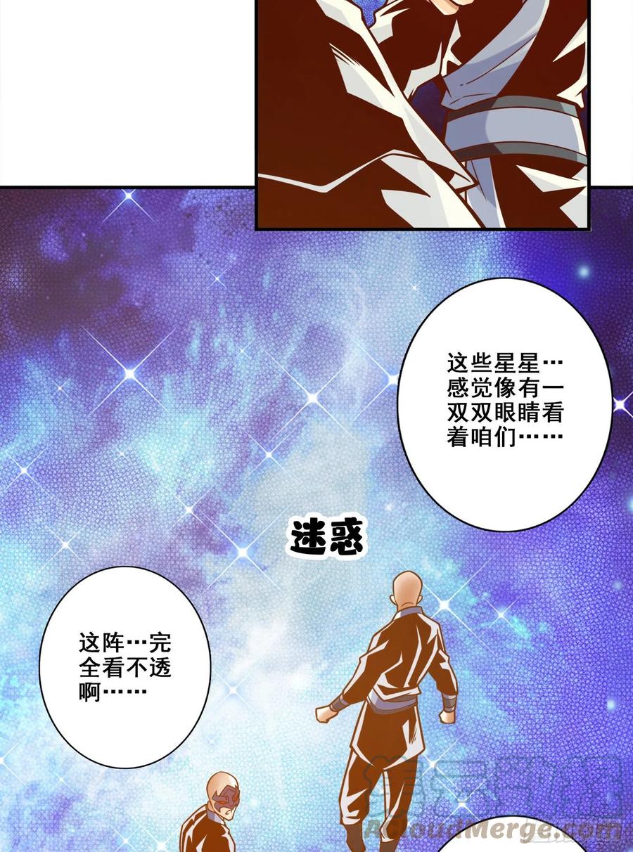 《师兄啊师兄实在太稳健了》第121话-第二波作战 第25页