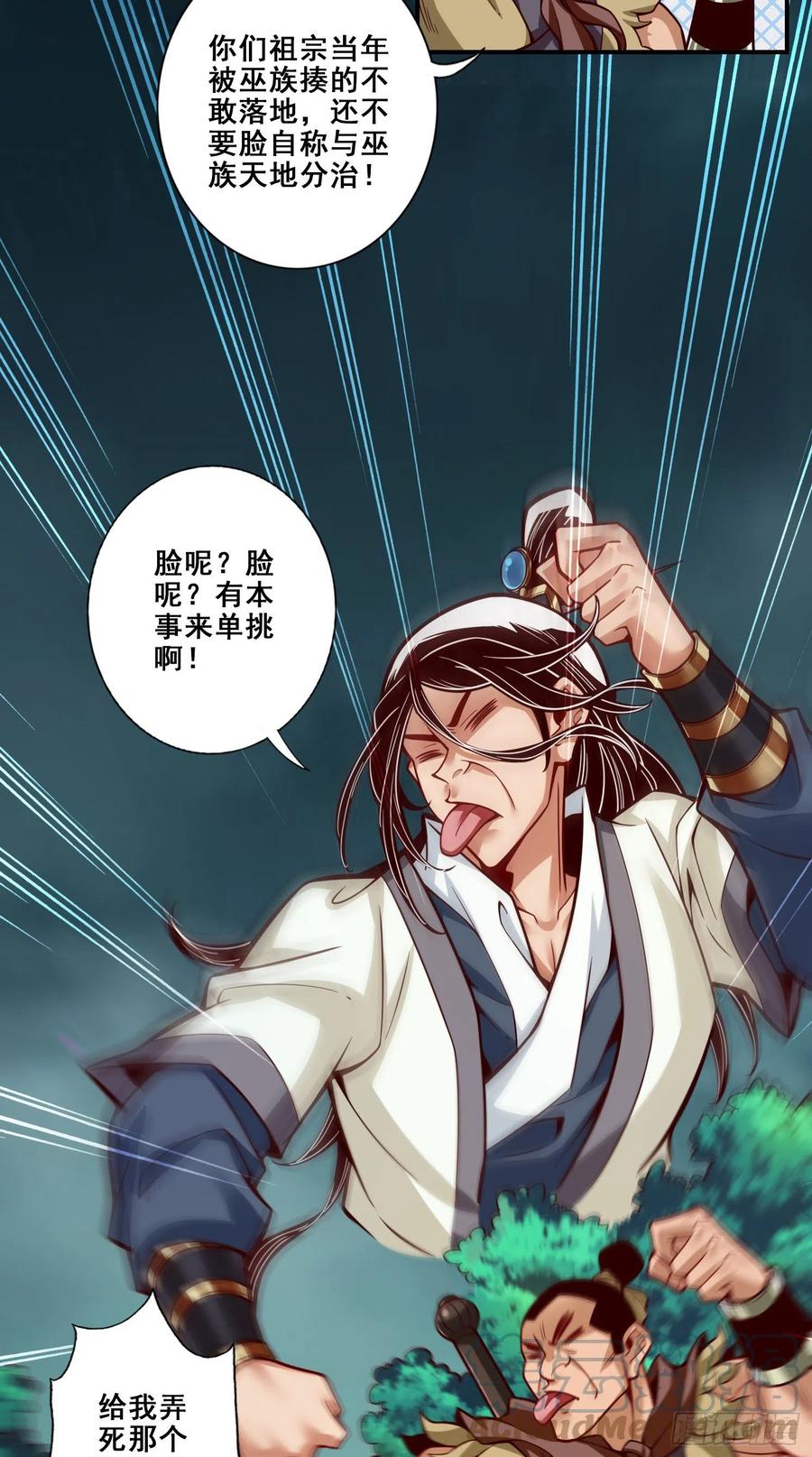 《师兄啊师兄实在太稳健了》第121话-第二波作战 第15页