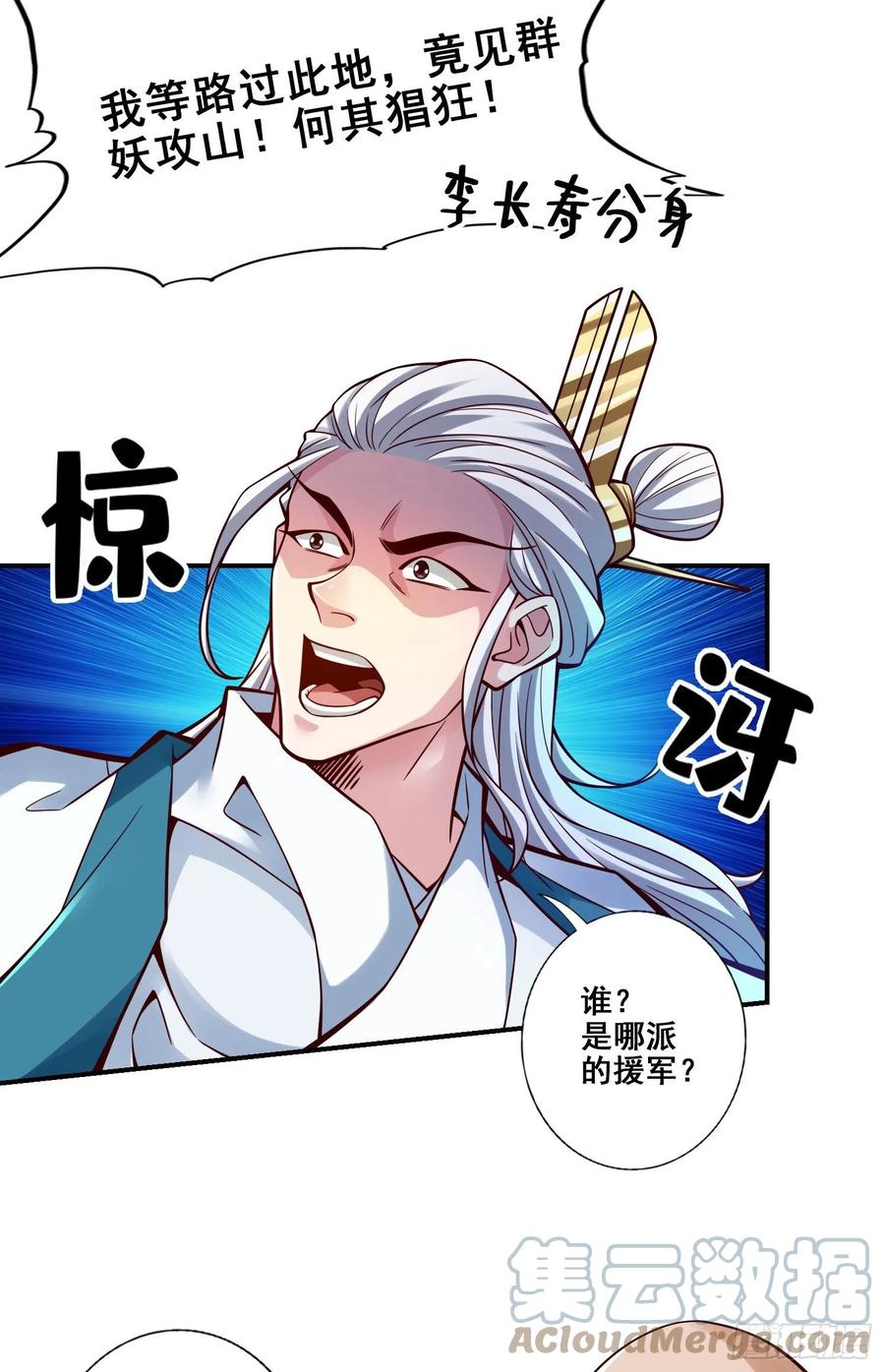 《师兄啊师兄实在太稳健了》第121话-第二波作战 第5页