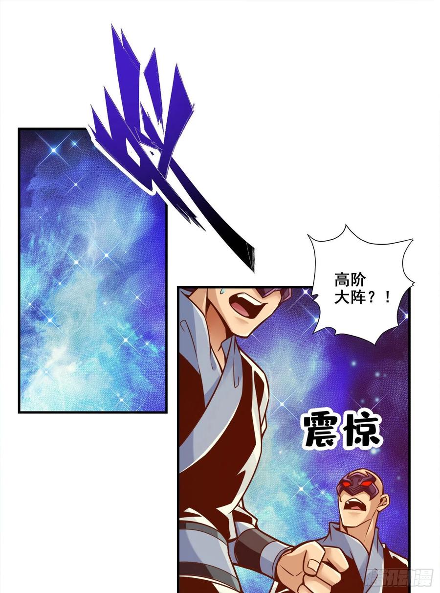 《师兄啊师兄实在太稳健了》第121话-第二波作战 第24页