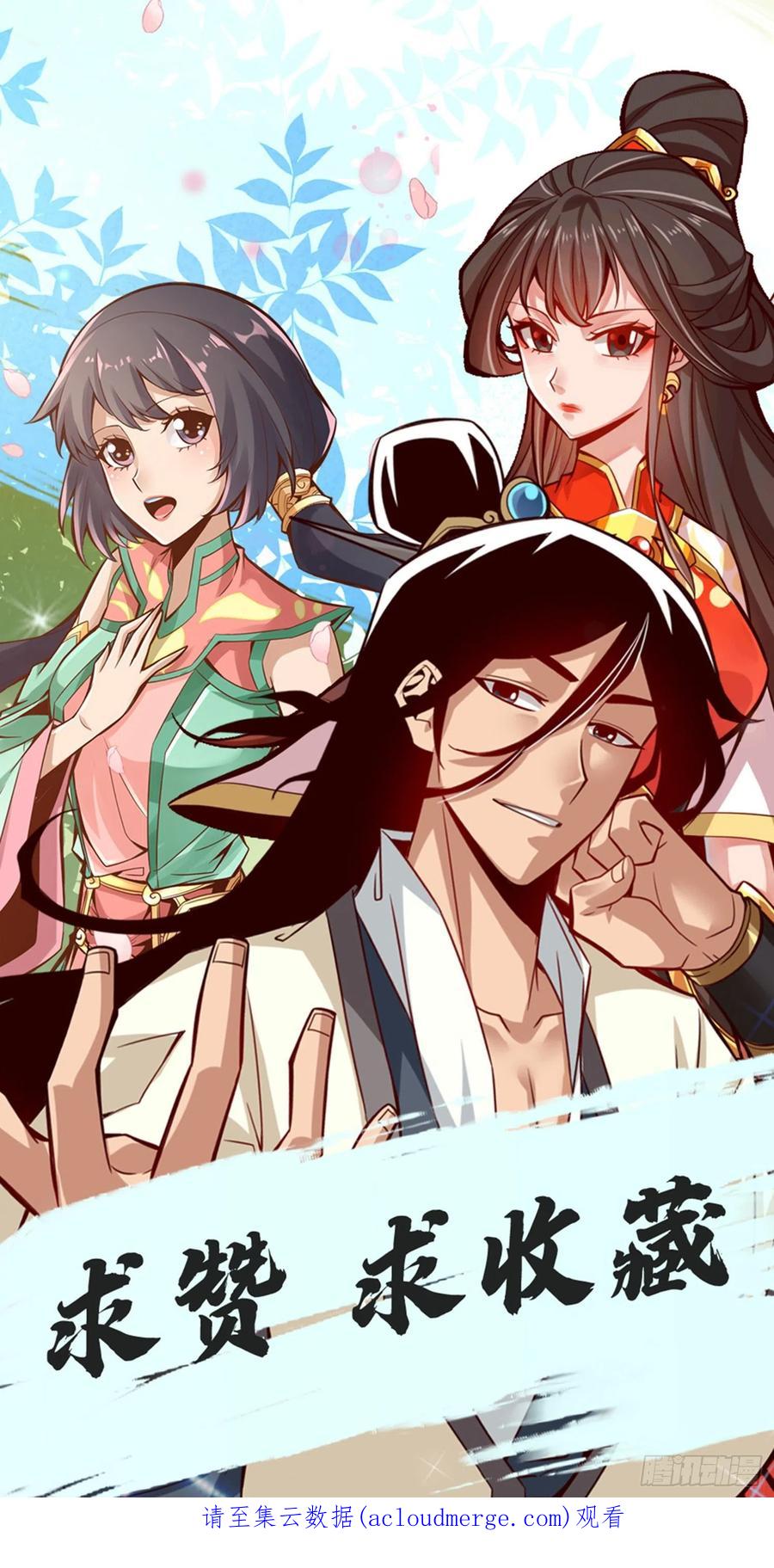 《师兄啊师兄实在太稳健了》第121话-第二波作战 第40页
