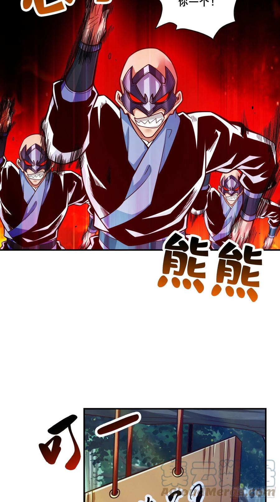 《师兄啊师兄实在太稳健了》第121话-第二波作战 第17页