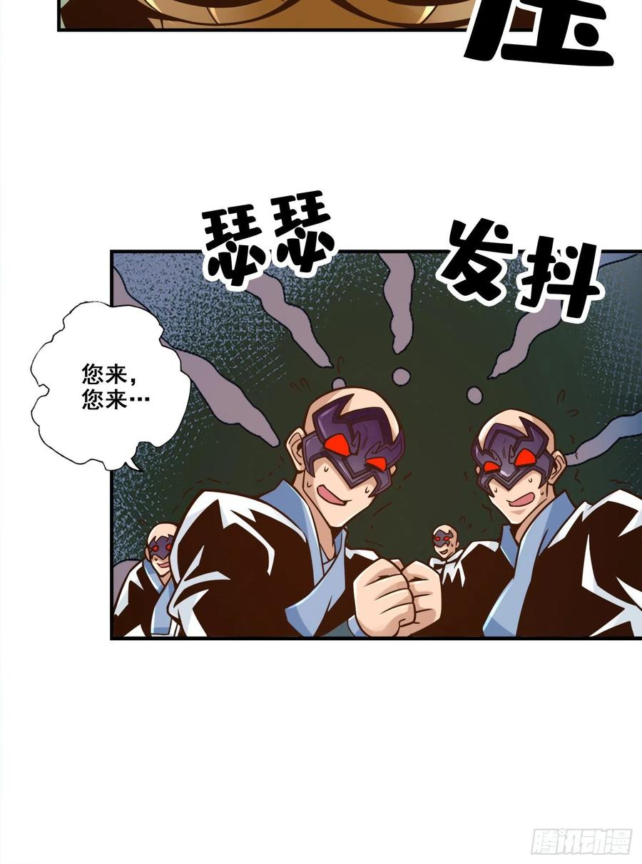《师兄啊师兄实在太稳健了》第121话-第二波作战 第28页