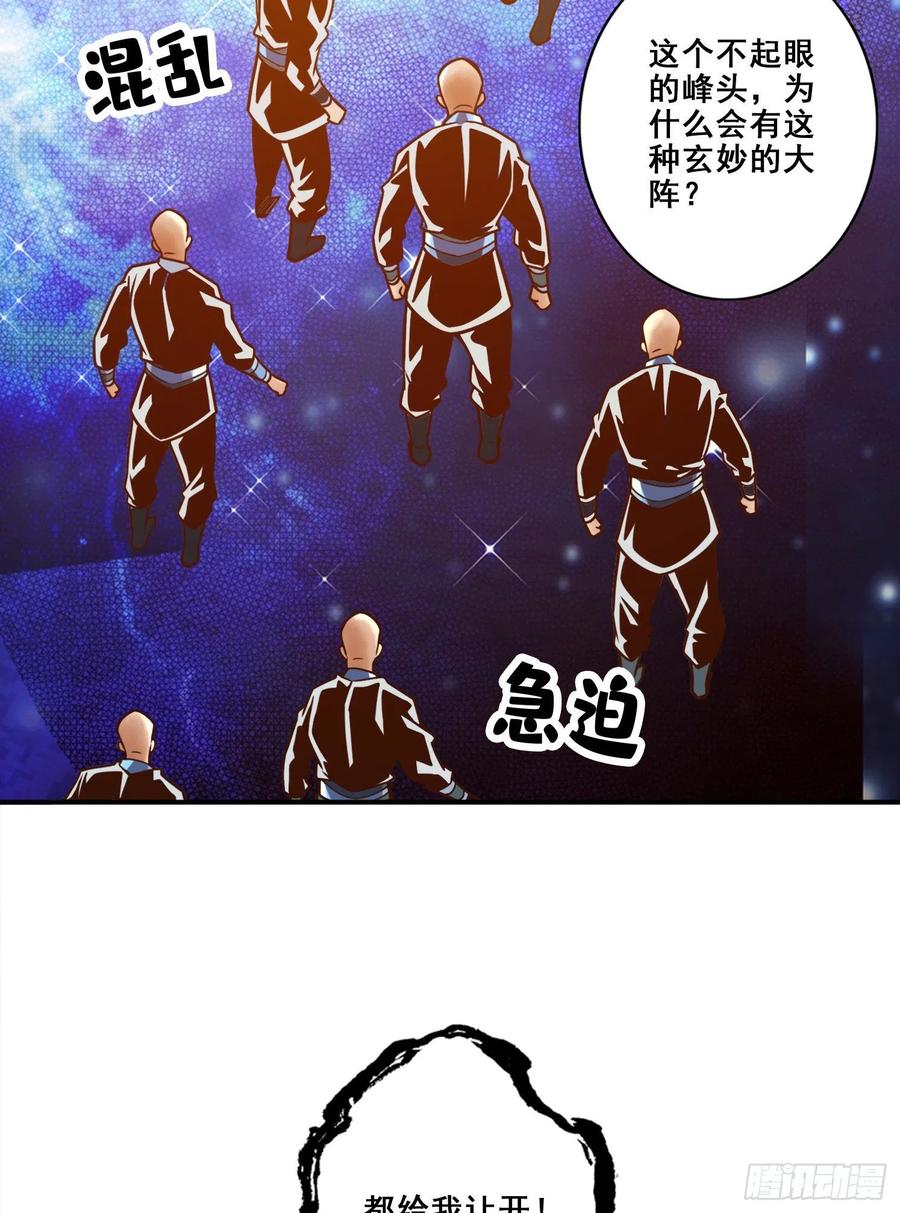 《师兄啊师兄实在太稳健了》第121话-第二波作战 第26页