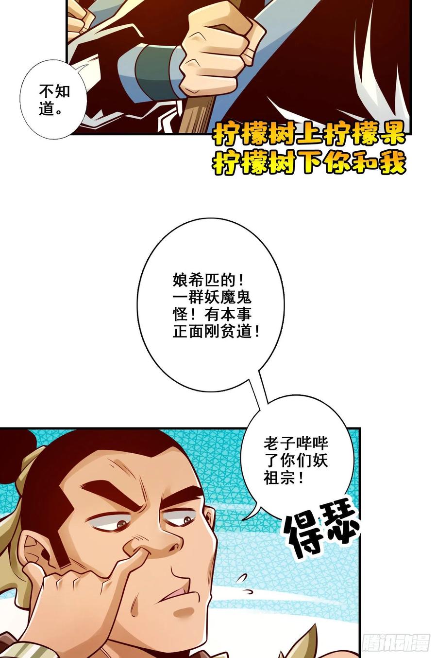 《师兄啊师兄实在太稳健了》第121话-第二波作战 第10页