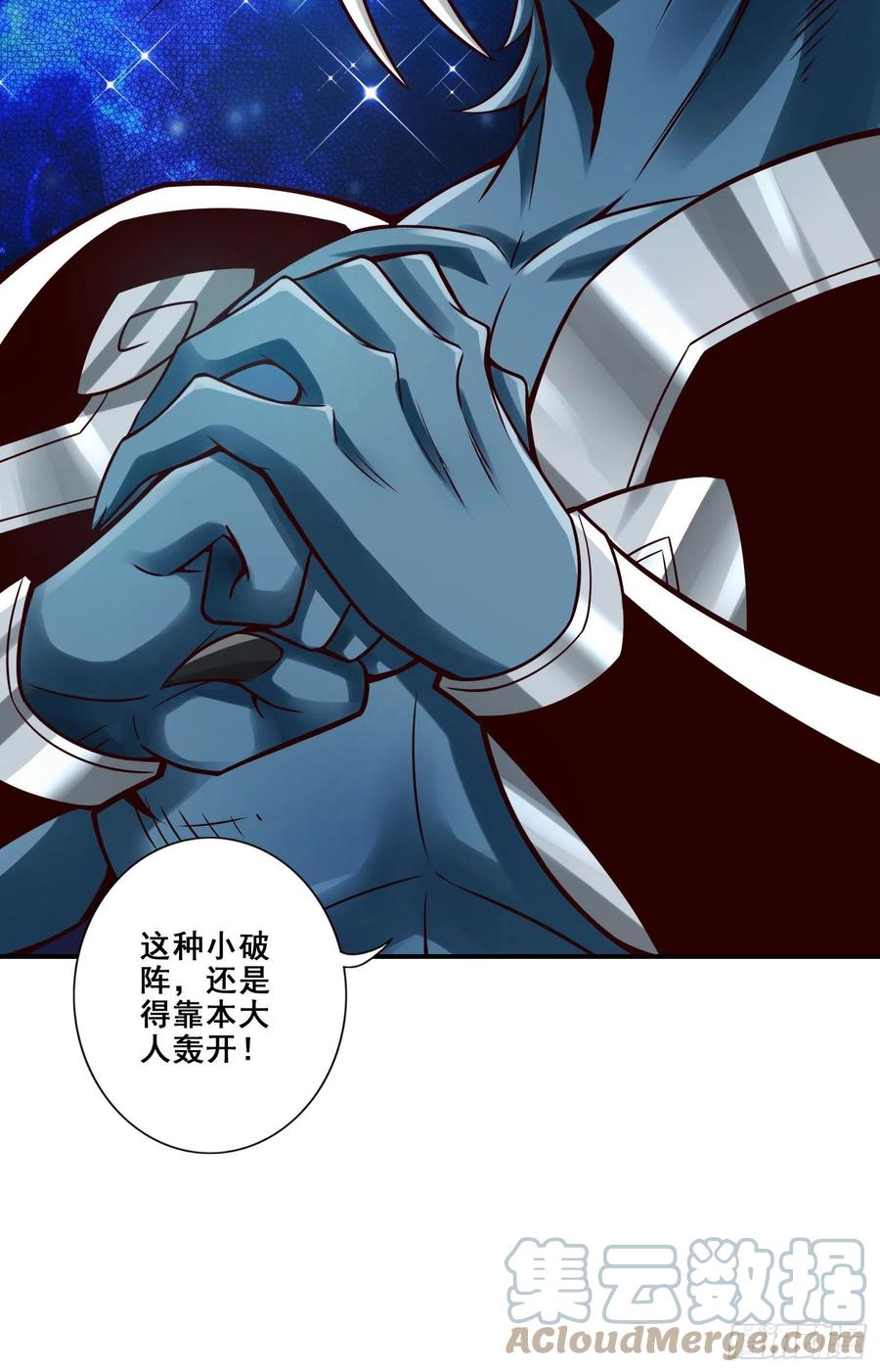 《师兄啊师兄实在太稳健了》第121话-第二波作战 第39页