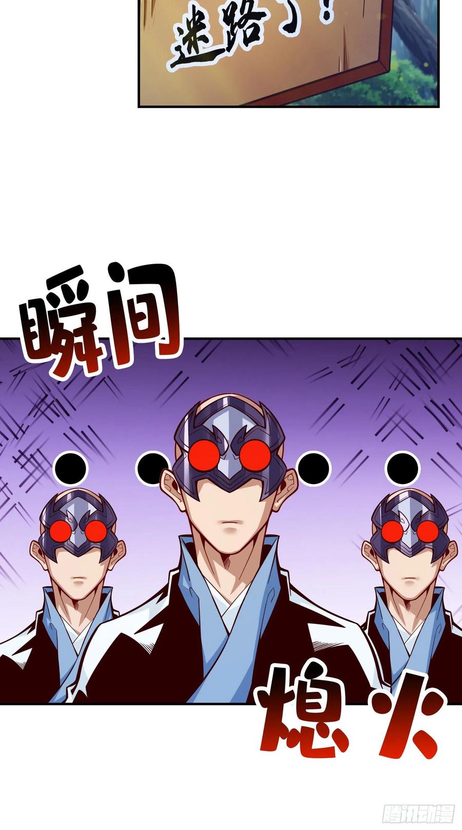 《师兄啊师兄实在太稳健了》第121话-第二波作战 第18页