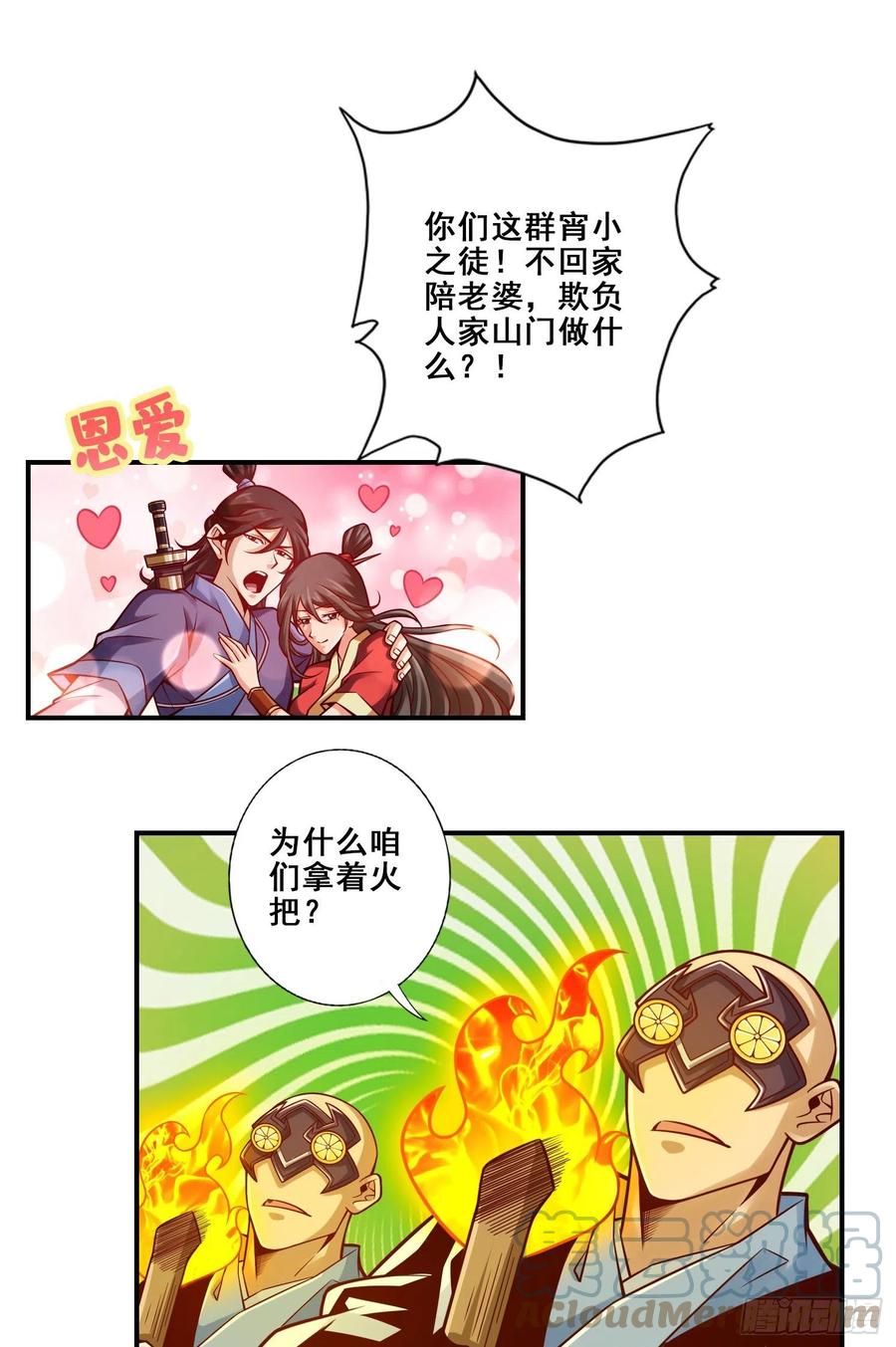 《师兄啊师兄实在太稳健了》第121话-第二波作战 第9页