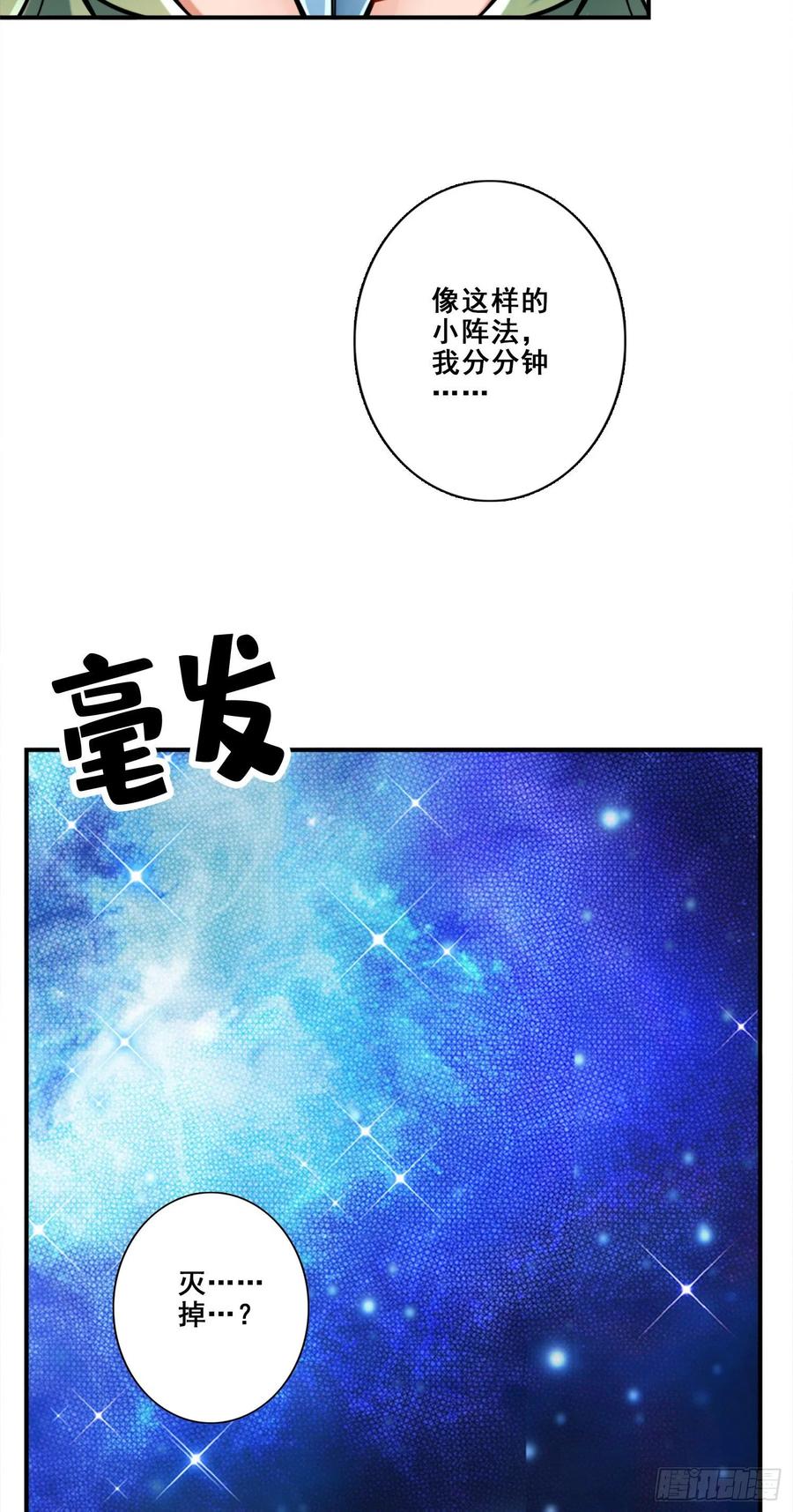 《师兄啊师兄实在太稳健了》第121话-第二波作战 第32页