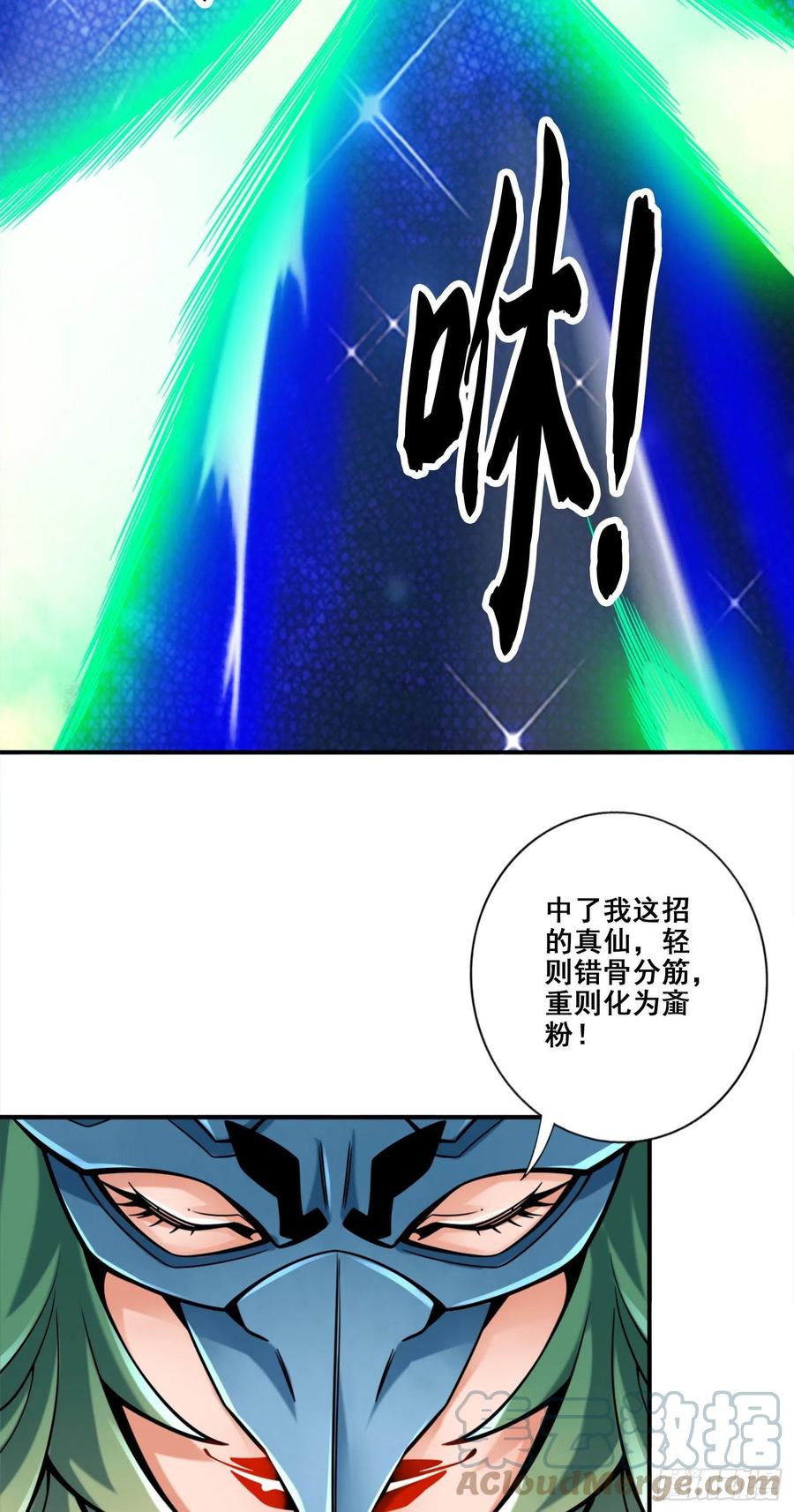 《师兄啊师兄实在太稳健了》第121话-第二波作战 第31页
