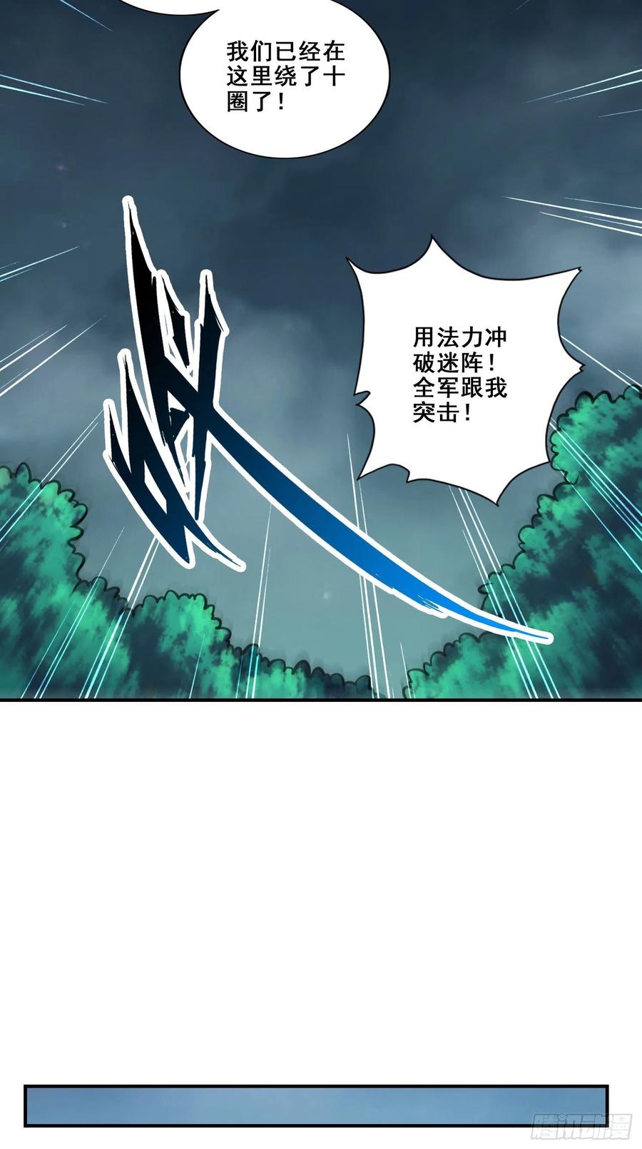 《师兄啊师兄实在太稳健了》第121话-第二波作战 第20页