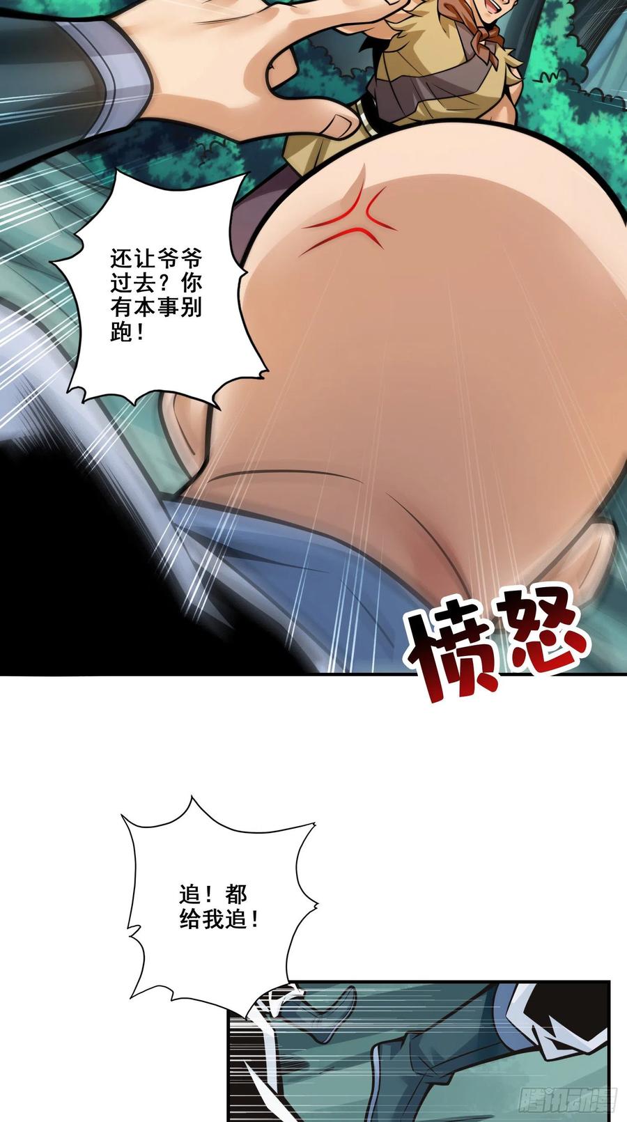 《师兄啊师兄实在太稳健了》第121话-第二波作战 第22页