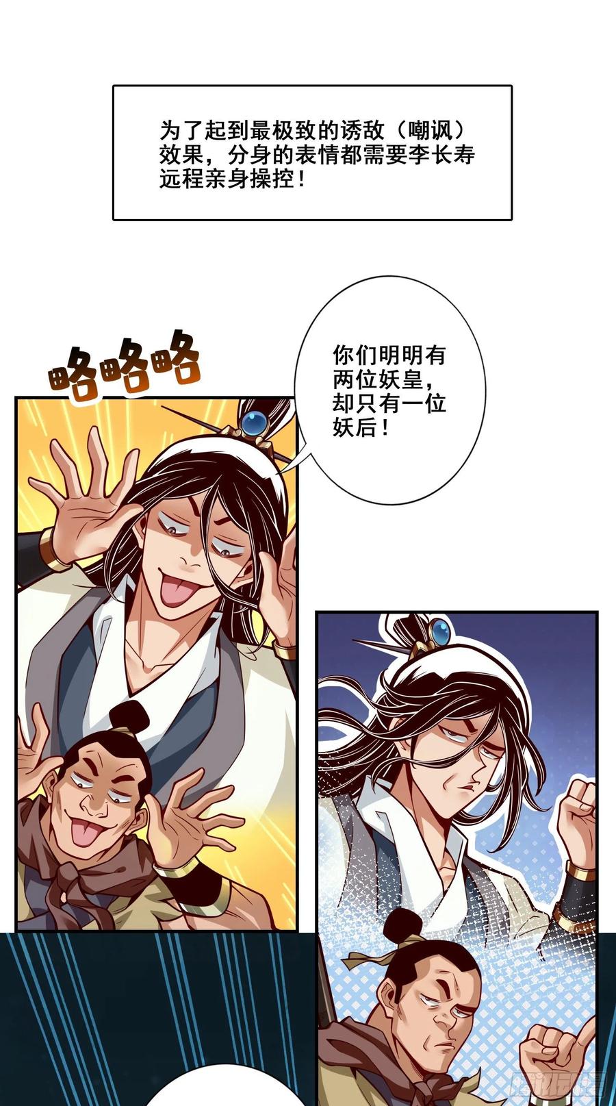 《师兄啊师兄实在太稳健了》第121话-第二波作战 第14页