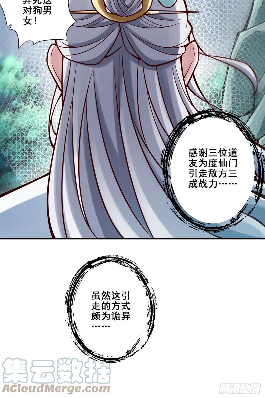 《师兄啊师兄实在太稳健了》第121话-第二波作战 第13页