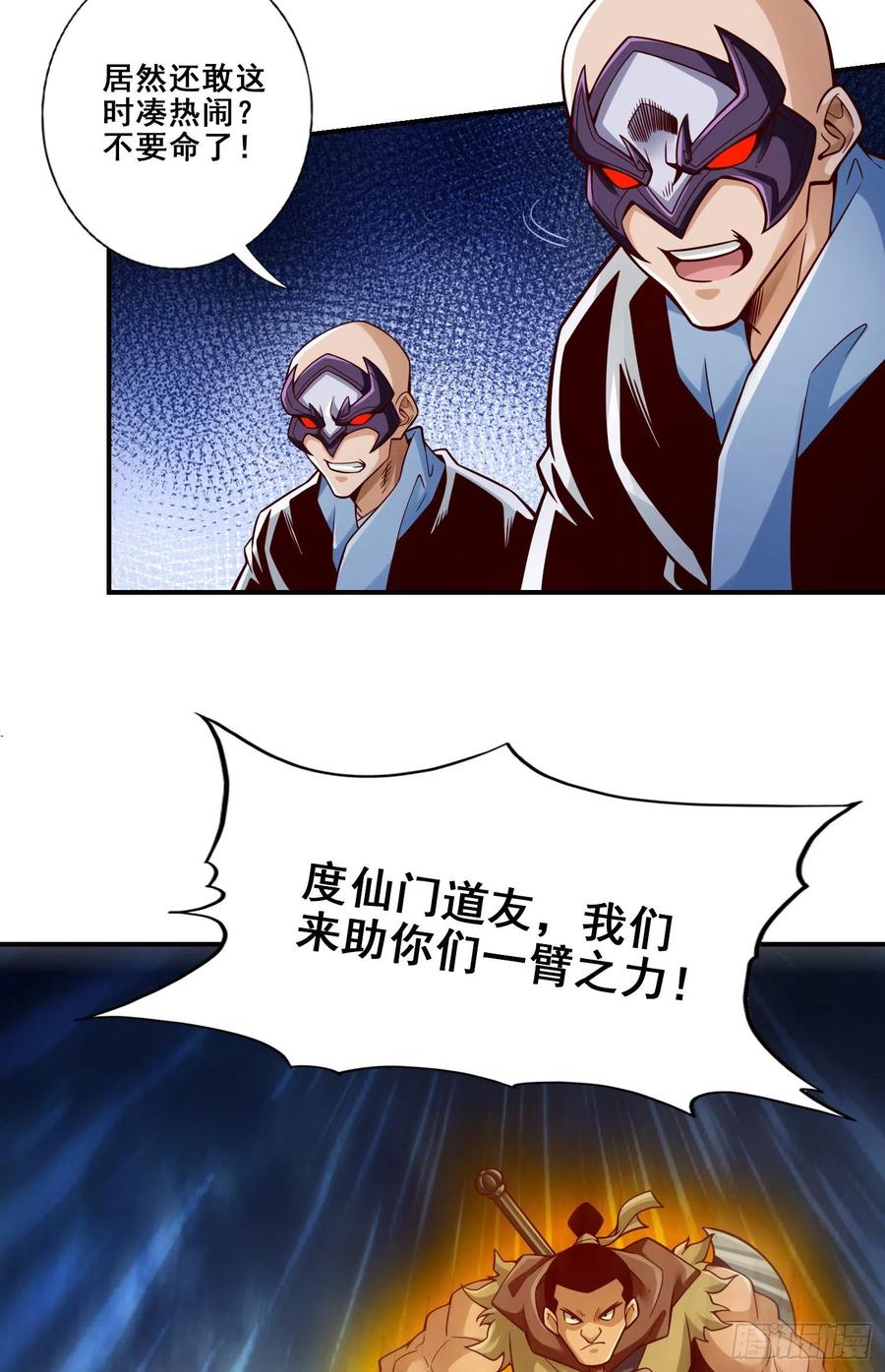 《师兄啊师兄实在太稳健了》第121话-第二波作战 第6页