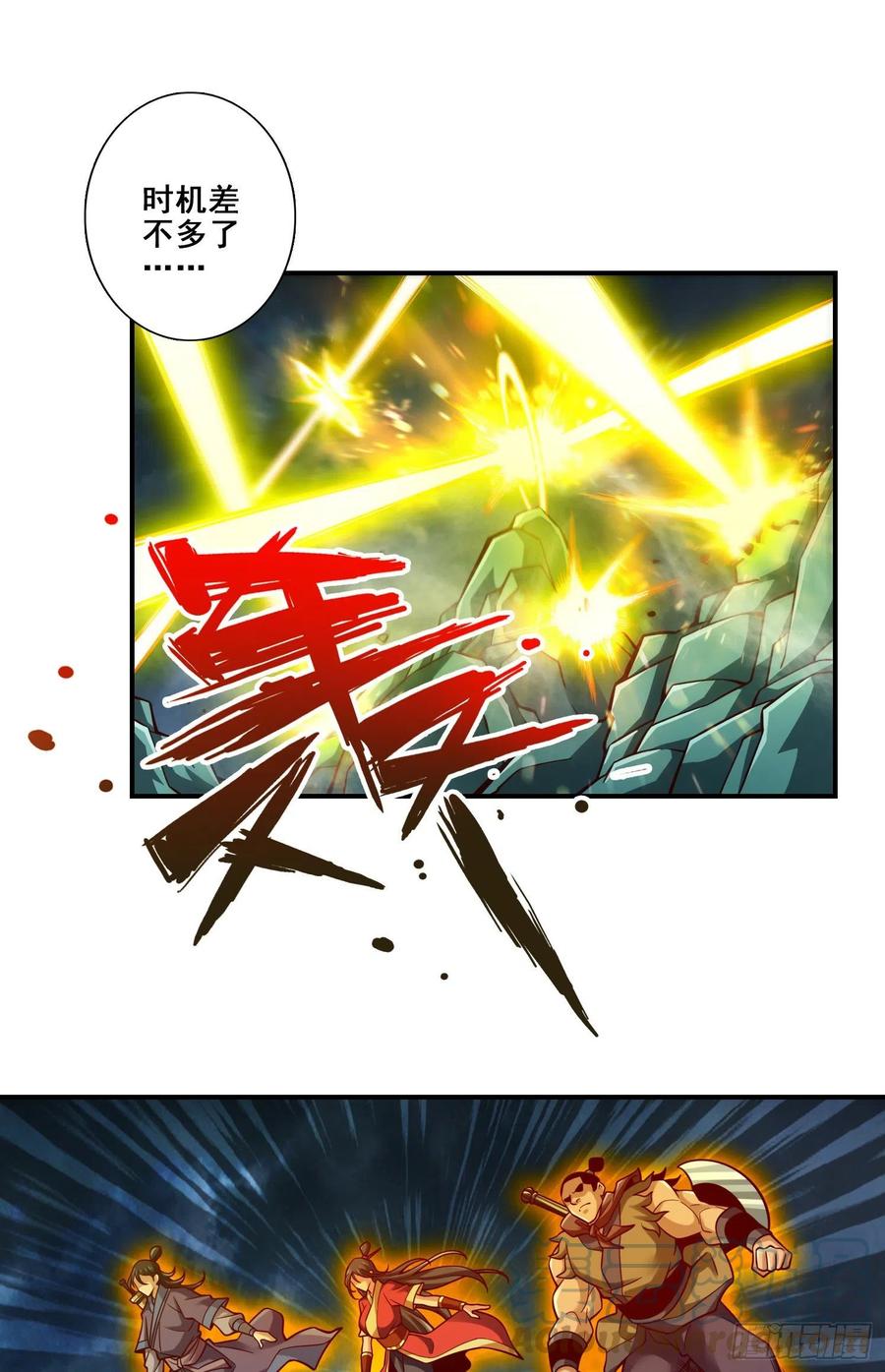 《师兄啊师兄实在太稳健了》第121话-第二波作战 第3页