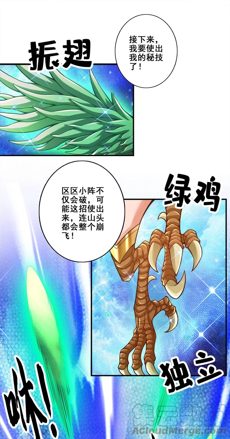 《师兄啊师兄实在太稳健了》第121话-第二波作战 第29页