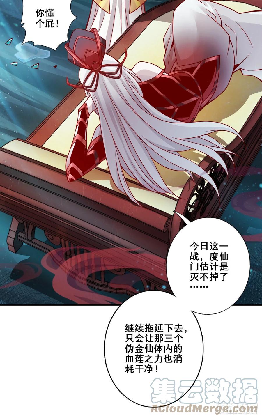 《师兄啊师兄实在太稳健了》第122话-为所欲为？ 第27页