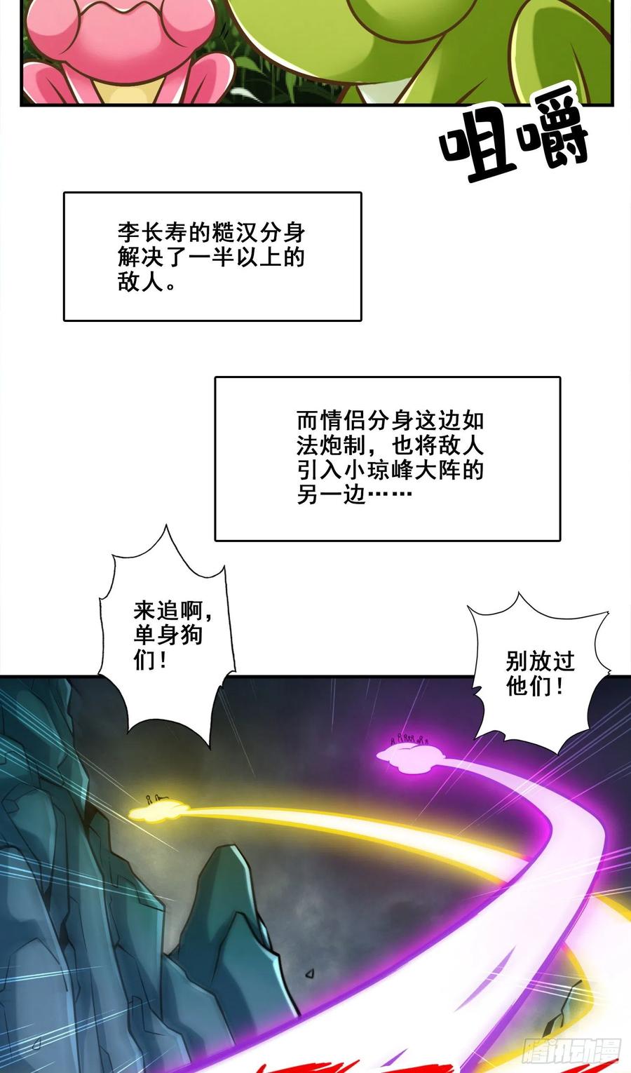 《师兄啊师兄实在太稳健了》第122话-为所欲为？ 第20页