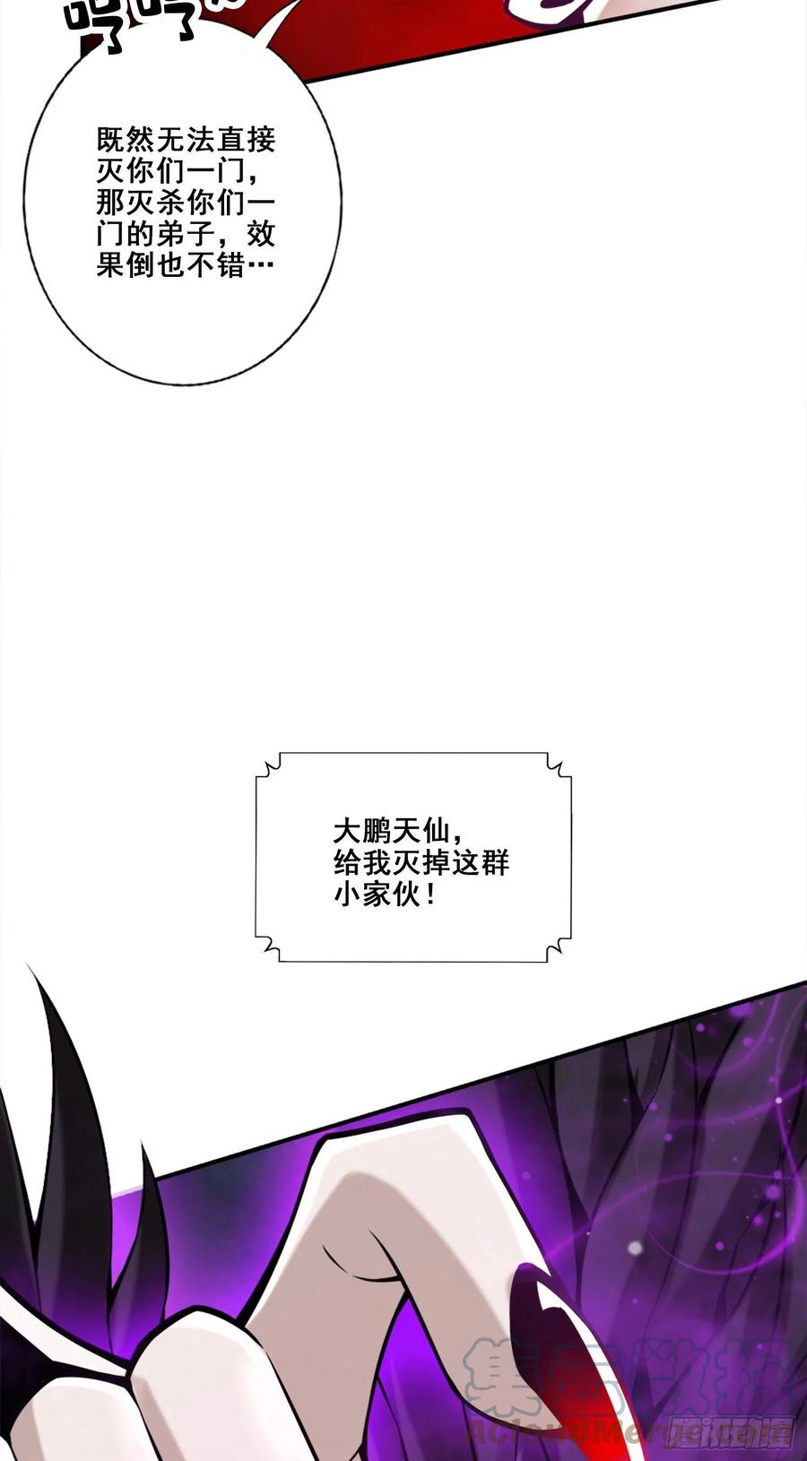 《师兄啊师兄实在太稳健了》第122话-为所欲为？ 第31页